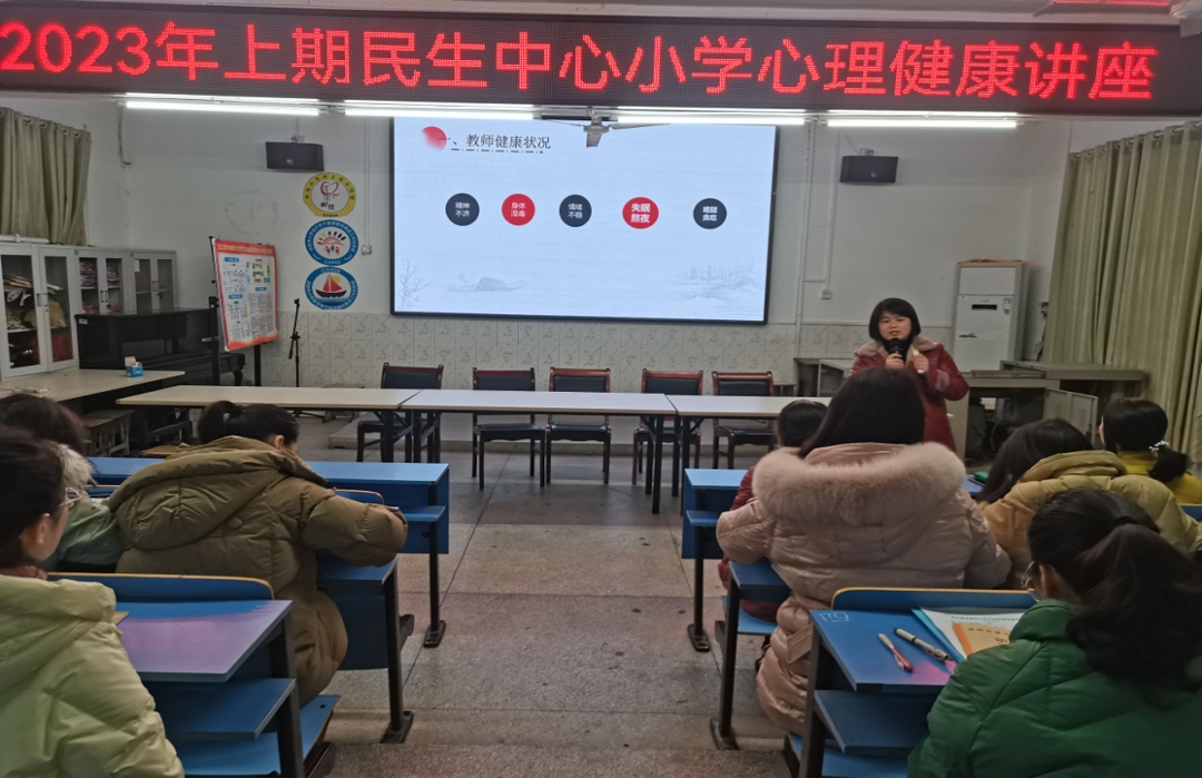 龙山街道民生小学开展教师心理健康讲