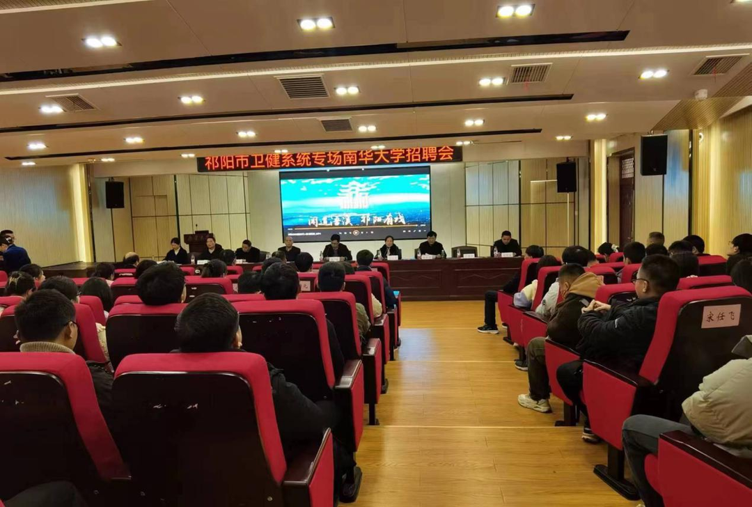 祁阳市：春季高校招才引智 卫健“打卡”南华大学