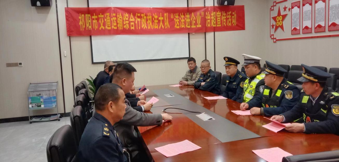 祁阳：交通、交警联合开展“送法进企业”治超宣传活动