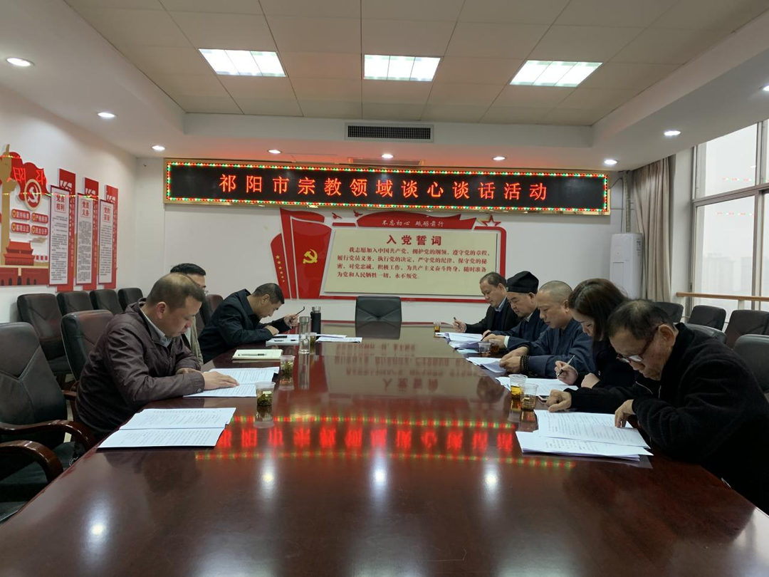 祁阳市委统战部开展宗教领域谈心谈话活动