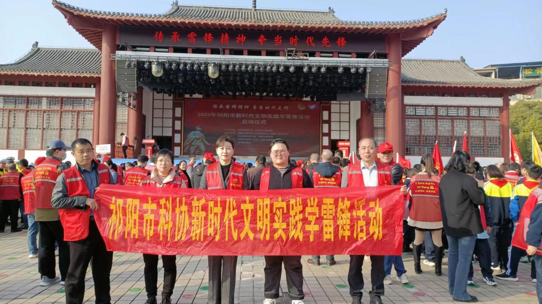 祁阳市科协：弘扬雷锋精神 科技志愿服务在行动