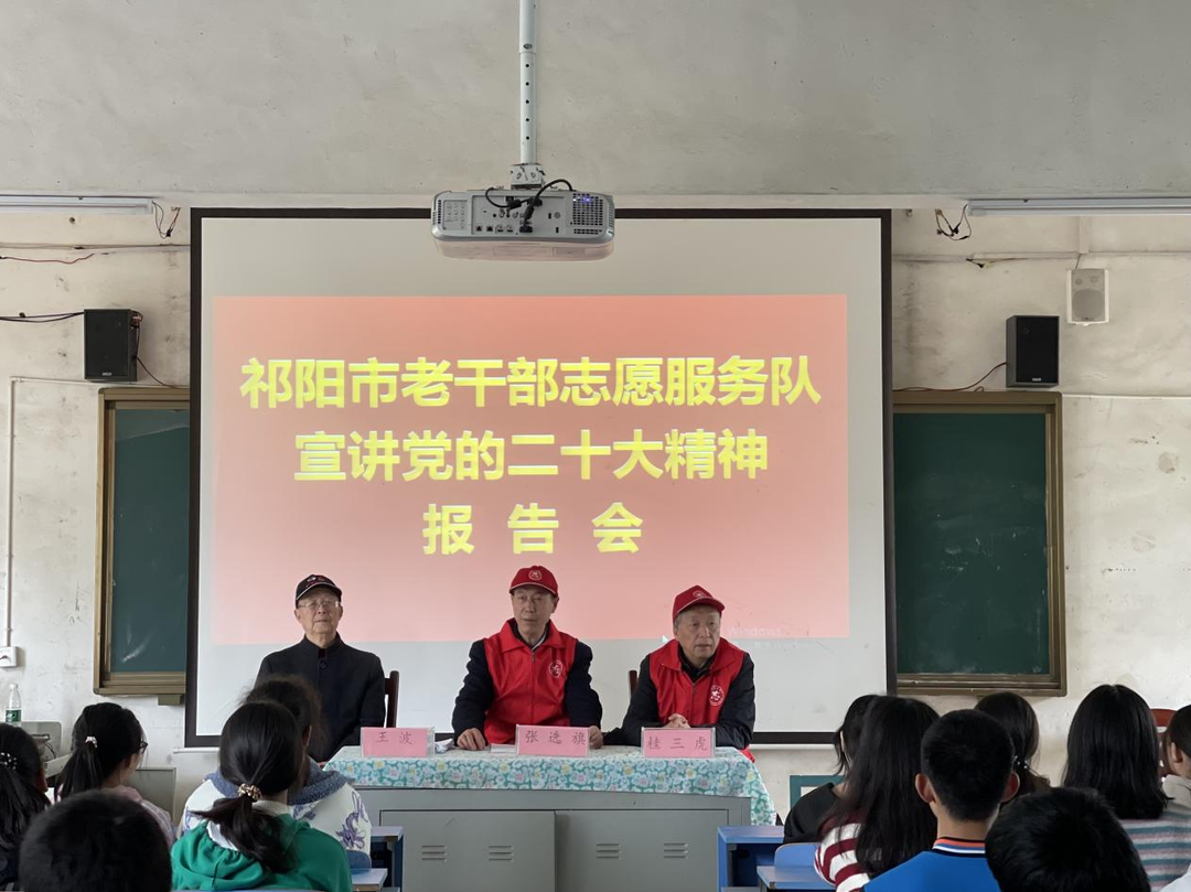 祁阳市老干部志愿服务队开展“旗扬·教育助学”宣讲活动