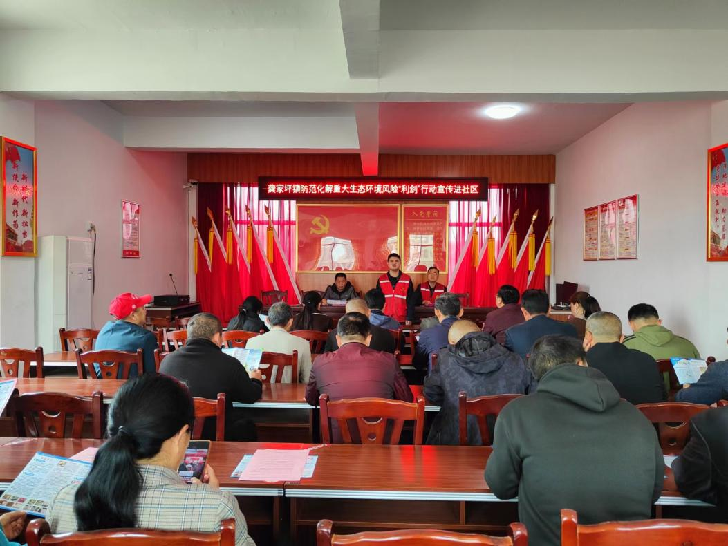 龚家坪镇开展防范化解重大生态环境风险隐患“利剑”行动宣传