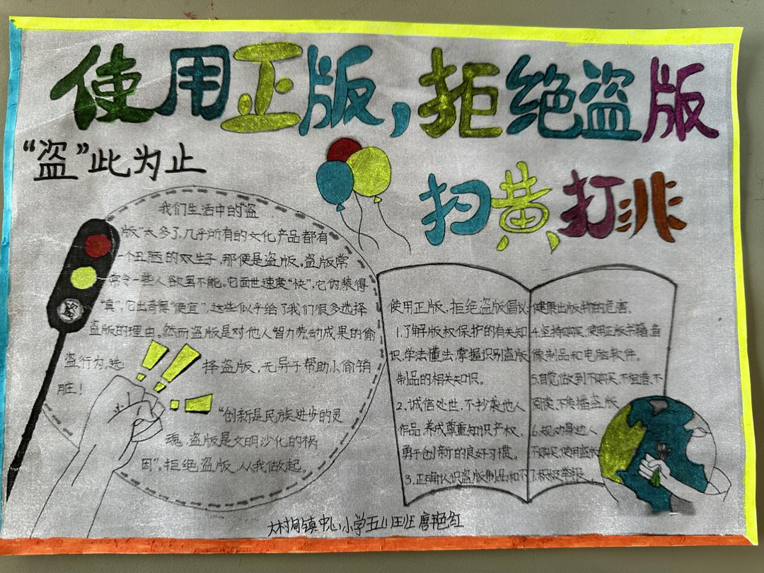 祁阳大村甸镇：“扫黄打非”进校园 齐心协力来“护苗”