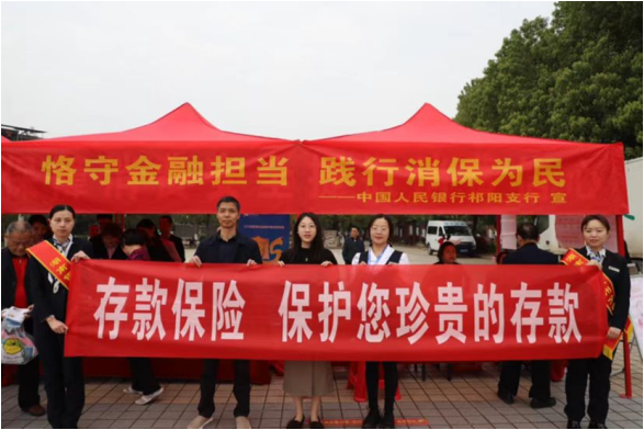 人民银行祁阳支行：“三个强化”推进存款保险宣传工作深入人心