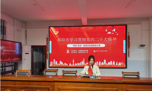 祁阳市学习贯彻党的二十大精神  ——旗扬·青语微宣讲走进民生小学