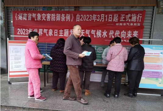 祁阳市气象局开展“3.23世界气象日”活动