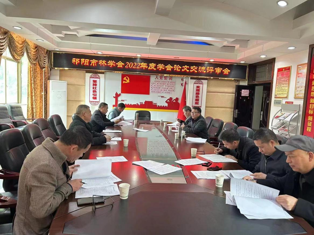 祁阳市林学会举行2022年度学术论文  交流评审会