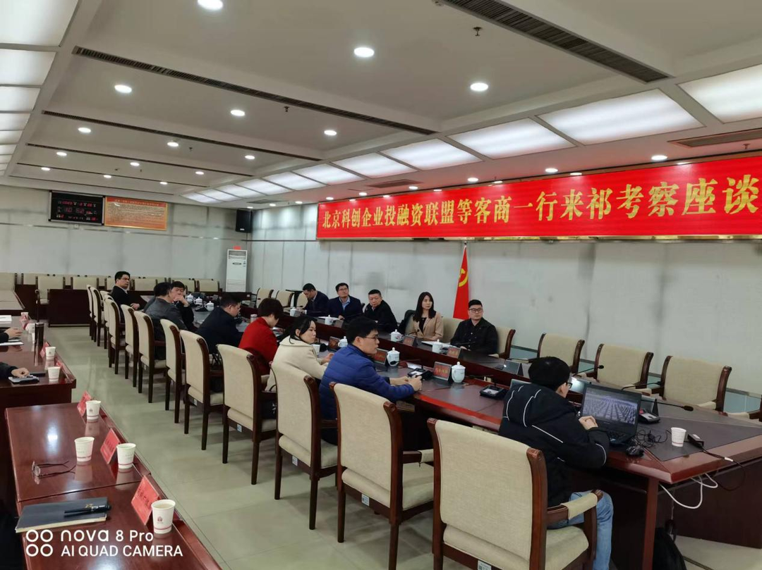 北京科创企业投融资联盟等客商一行  来祁阳考察