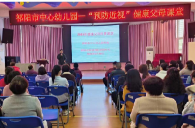 祁阳市中心幼儿园开展幼儿近视预防知识讲座