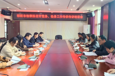 祁阳市人民检察院召开党务工作、检务督察工作传学传讲培训会