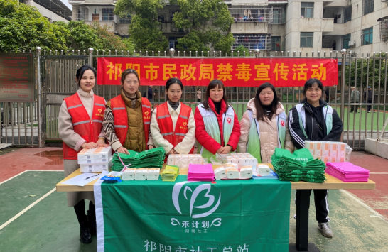 祁阳市民政局开展禁毒宣传进社区活动