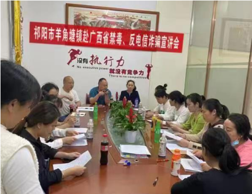羊角塘镇赴广西贺州开展整治外流贩毒宣讲活动