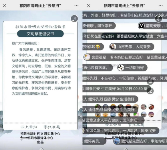 祁阳市人武部开展“云祭祀”活动
