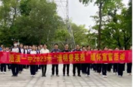 浯溪一中开展清明祭扫活动