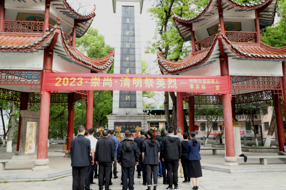 祁阳市退役军人事务局开展“2023•崇尚•清明祭英烈”活动
