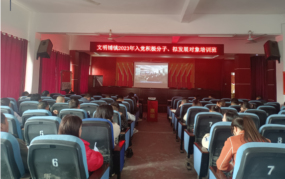 文明铺镇：开展入党积极分子和拟发展对象培训