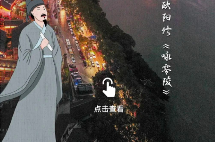 柳宗元、欧阳修、陆游都来了！永州旅发大会“打卡天团”不一般