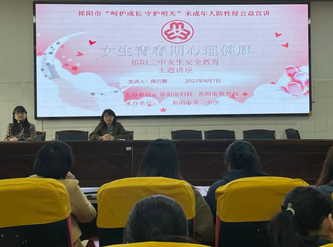 利剑护蕾 关爱女生