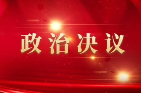 中国人民政治协商会议  祁阳市第一届委员会第三次会议  关于常务委员会工作报告的决议