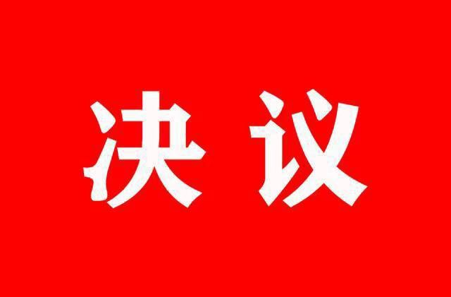 祁阳市第一届人民代表大会第三次会议  关于祁阳市人民检察院工作报告的决议