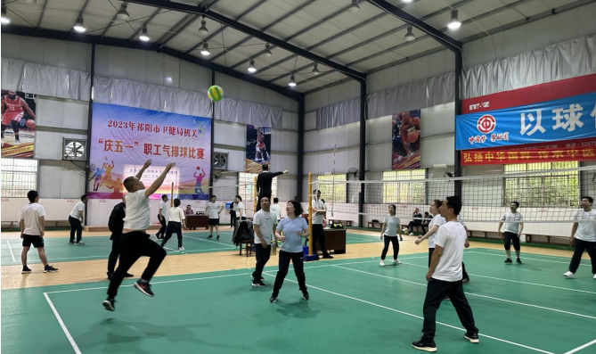 迎五一｜祁阳市卫健局举行职工气排球比赛