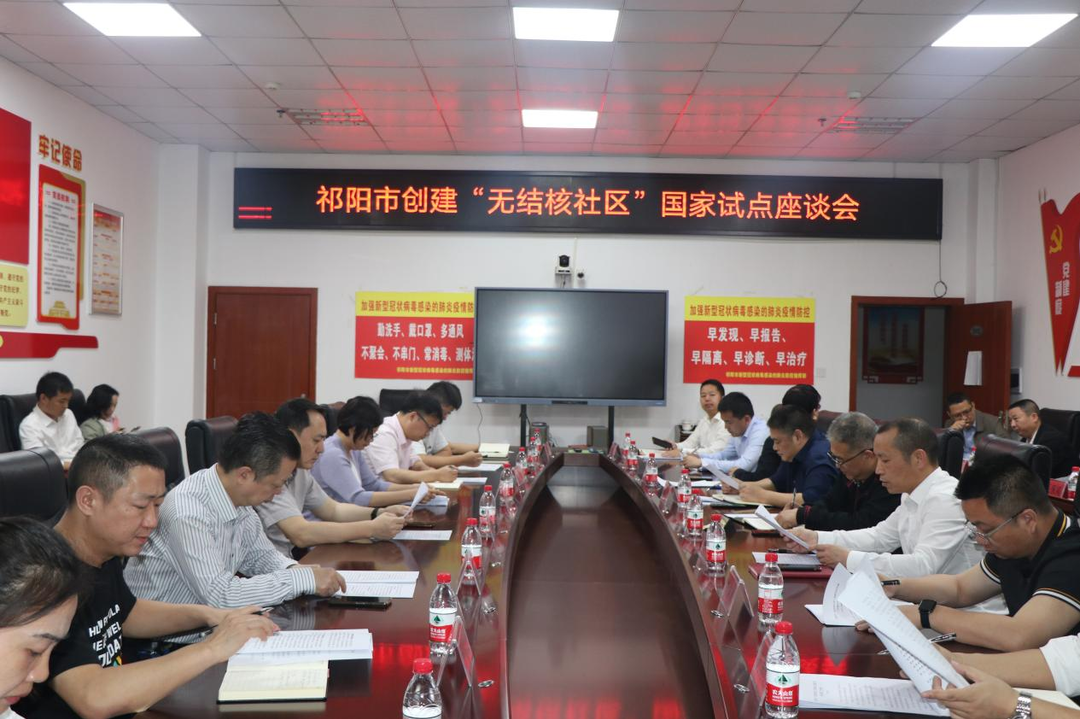 祁阳：启动创建无结核社区国家试点工作