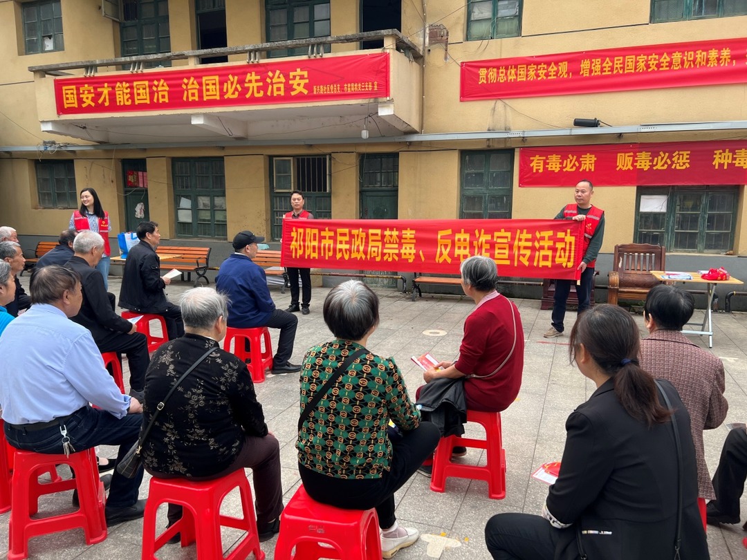 祁阳市民政局开展“禁毒+反诈”宣传进社区活动