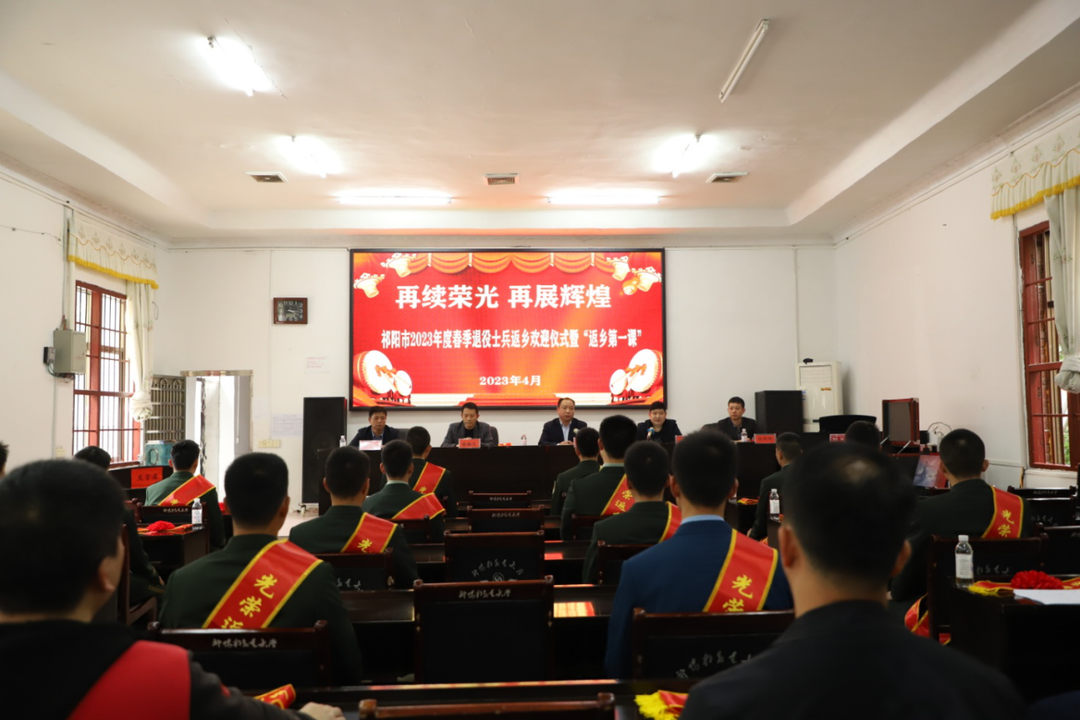 祁阳市举行2023年度春季退役士兵返乡欢迎仪式暨“返乡第一课”活动