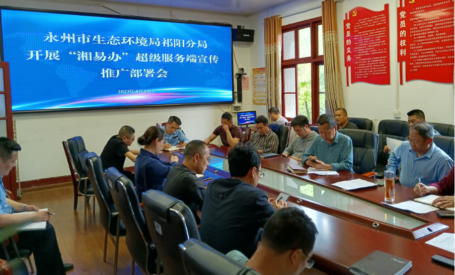 永州市生态环境局祁阳分局：指尖办事“湘易办” 助力营商环境添新翼