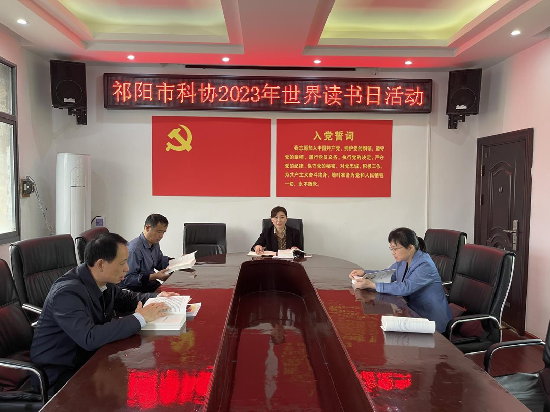 祁阳市科协开展世界读书日活动