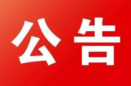 湖南革命军事馆关于持续开展文物史料征集活动的公告