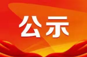 龙凼景区收取卫生费公示