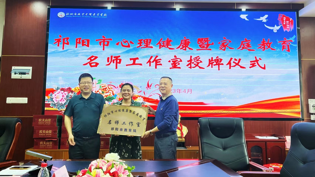 市心理健康暨家庭教育名师工作室  举行授牌及启动仪式