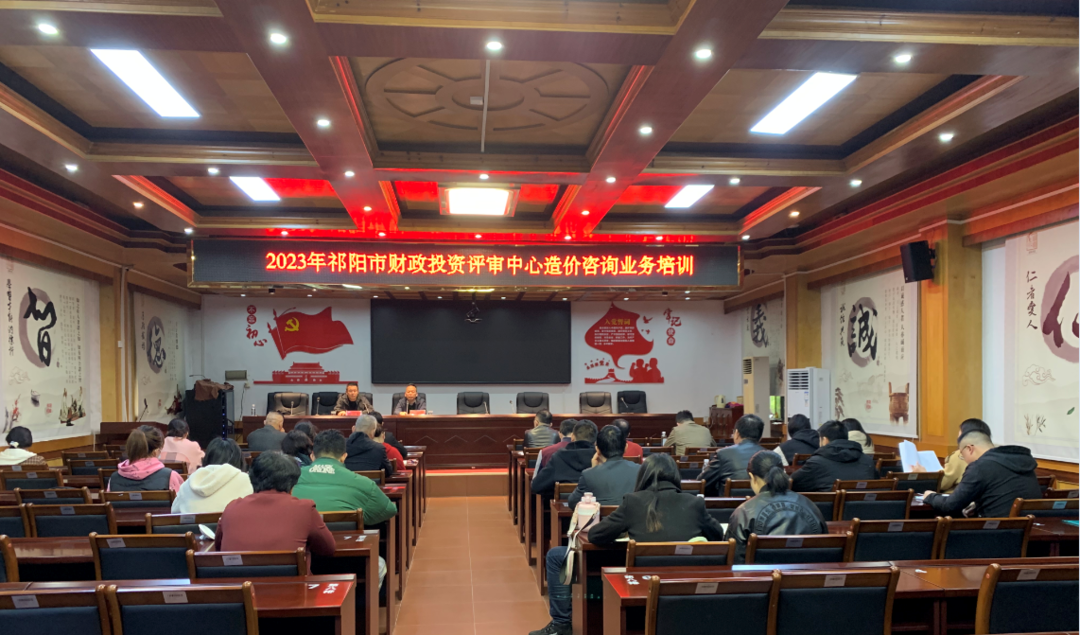 祁阳市财政局开展工程项目造价业务培训