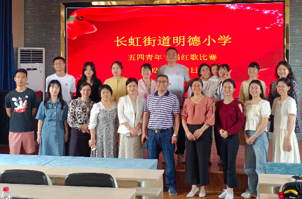 长虹街道明德小学举行“红歌联谊会”