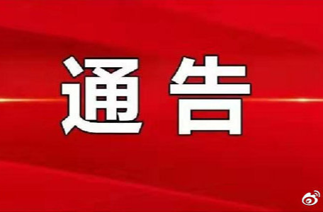 关于集中开展城区学校周边环境专项整治的通告