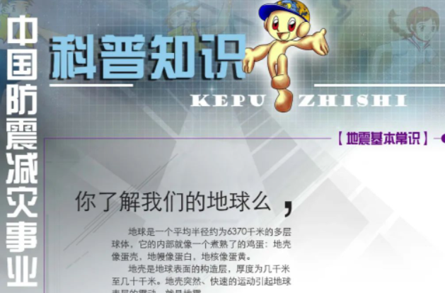 【5·12防灾减灾宣传】你应该掌握的地震知识（二）