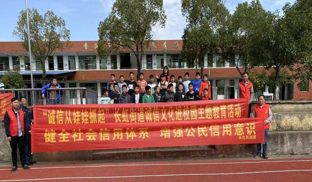 长虹街道诚信文化进校园