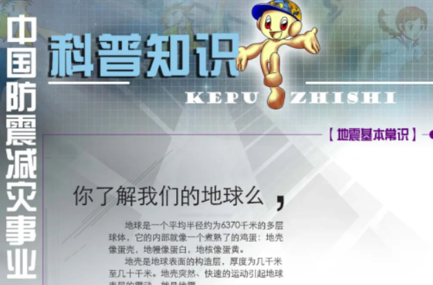 【5·12防灾减灾宣传】你应该掌握的地震知识（四）