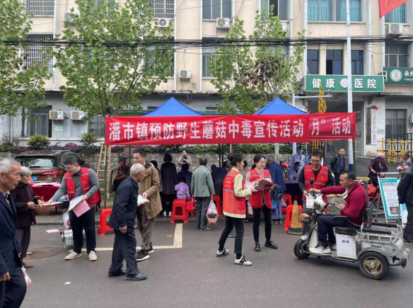 潘市镇开展“珍爱生命，拒绝野生毒蘑菇” 宣传活动