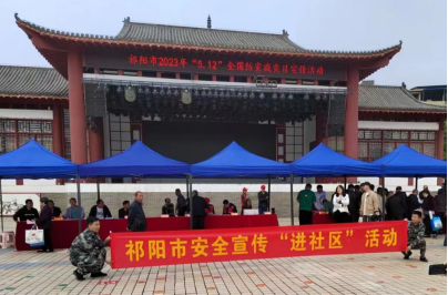 祁阳市自然资源局开展“5·12 全国防灾减灾日”宣传活动