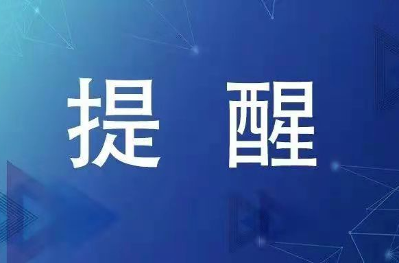 汛情提醒  16日至17日白天有一次大到暴雨过程  需加强防范应对