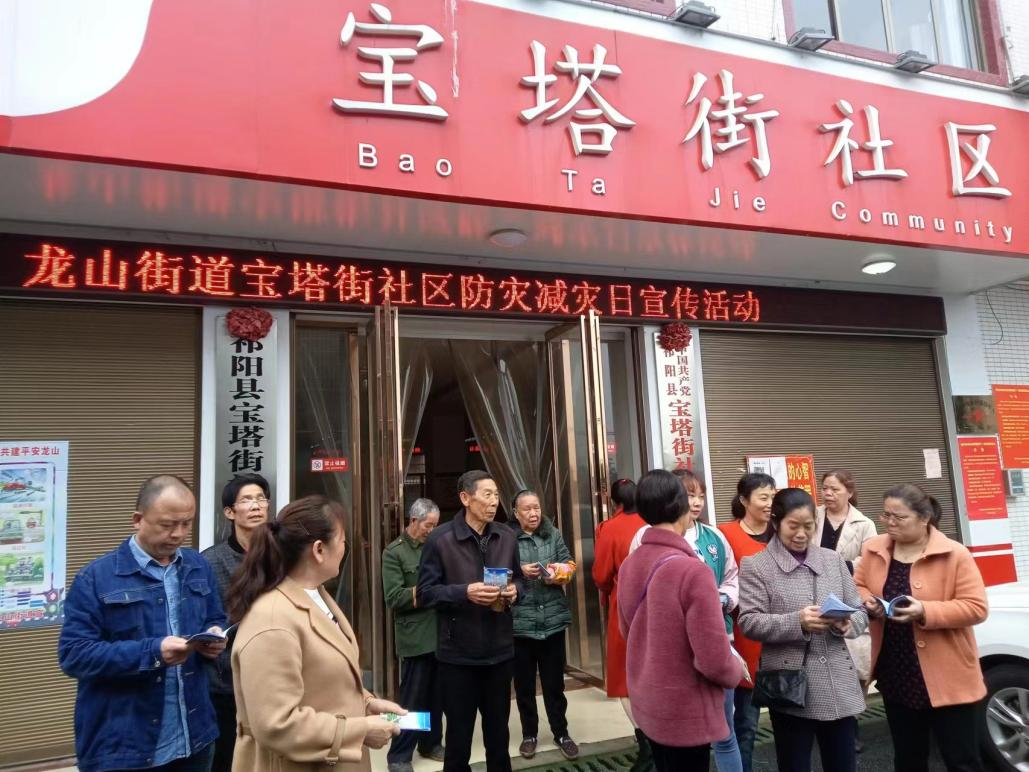 龙山街道宝塔街社区：开展防灾减灾  共创平安社区