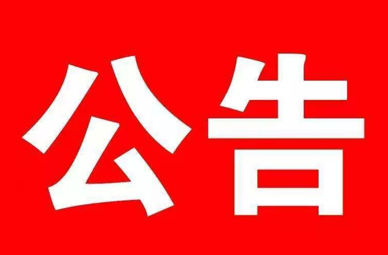 祁阳市七里桥镇人民政府名下原农机管理站房产交易公告