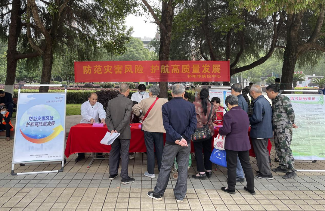 祁阳市疾控中心开展5.12“全国防灾减灾日”宣传 活动