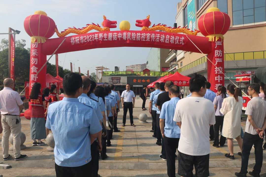 祁阳市开展野生蘑菇中毒风险防控宣传活动