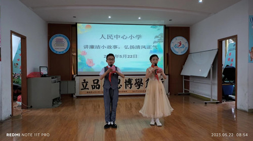 祁阳人民小学：讲廉洁故事 扬清风正气