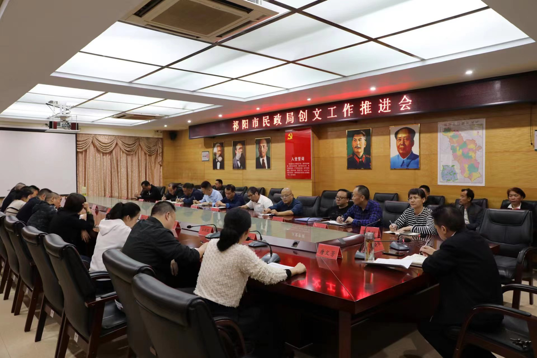 祁阳市民政局召开创文工作推进会