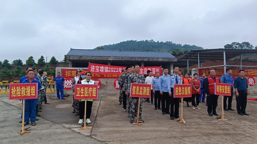 进宝塘镇开展安全生产综合应急演练